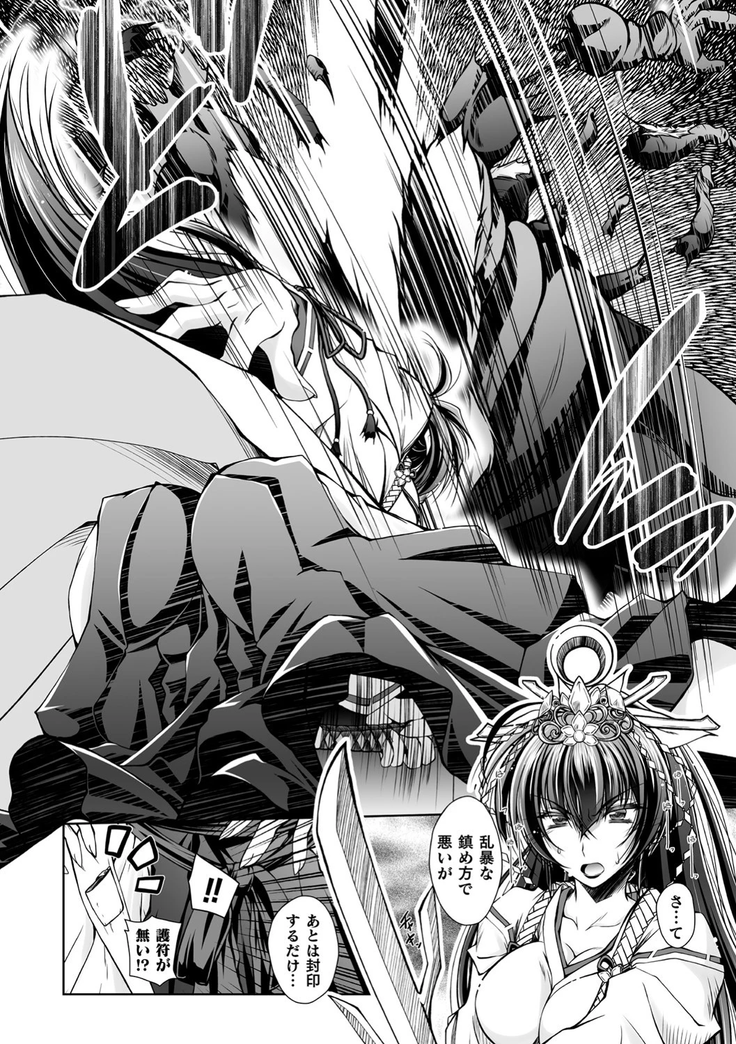 退魔巫女 宝仙院栞 〜怪物の母嫁にされた聖女〜【単話】 4ページ