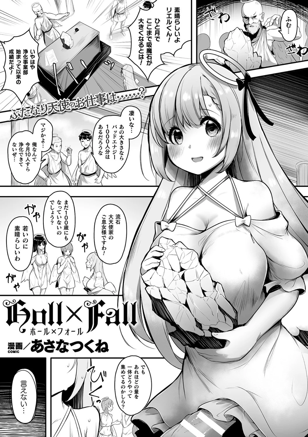 Holl×Fall（単話） エロ漫画 無料