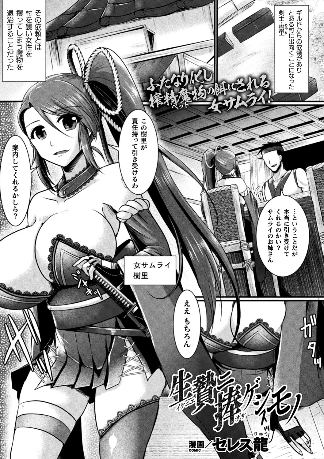 生贄ニ捧ゲシモノ【単話】 セレス龍