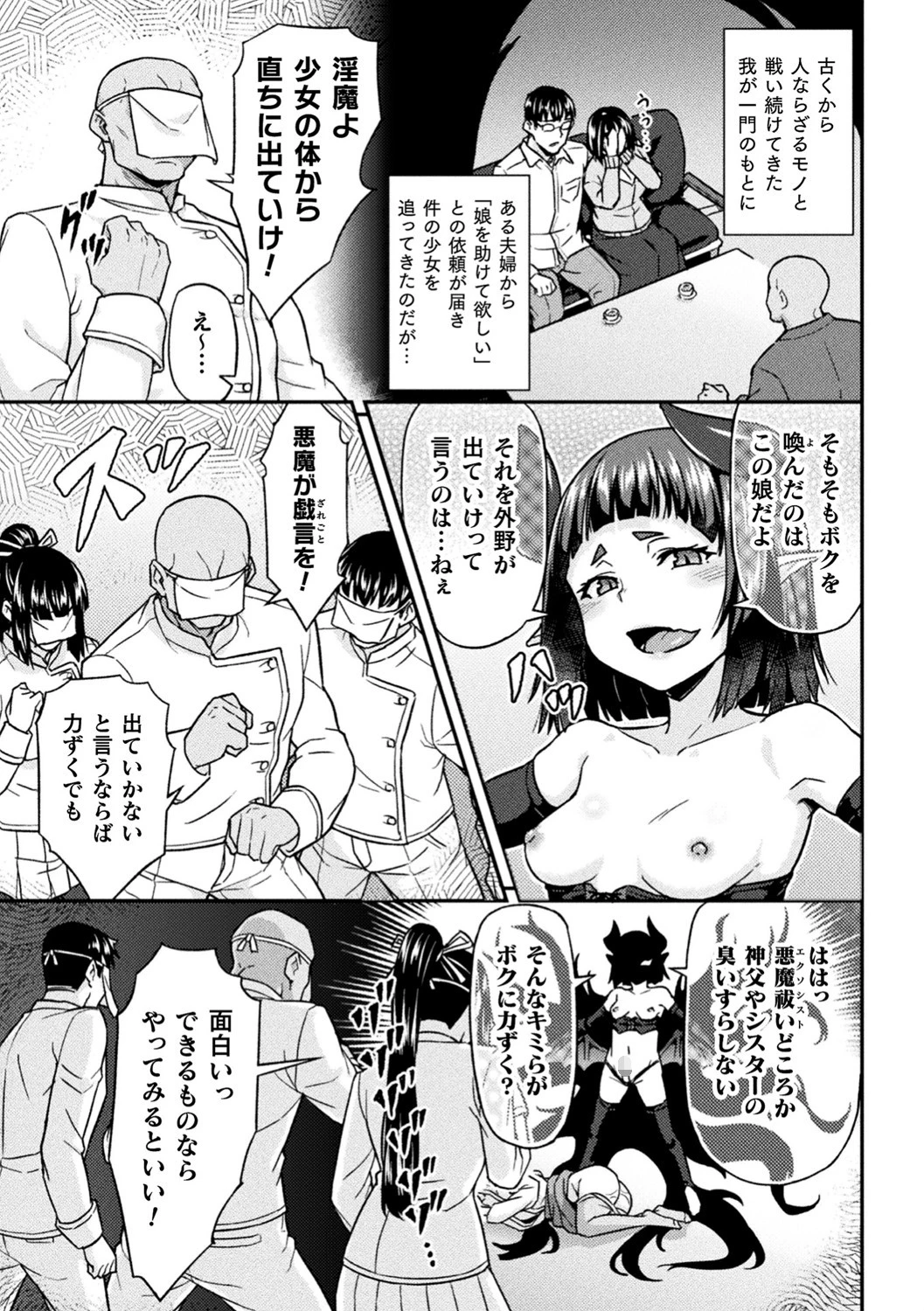 それいけ！退魔師〜少女に憑いた淫魔を祓え！！〜（単話） 3ページ