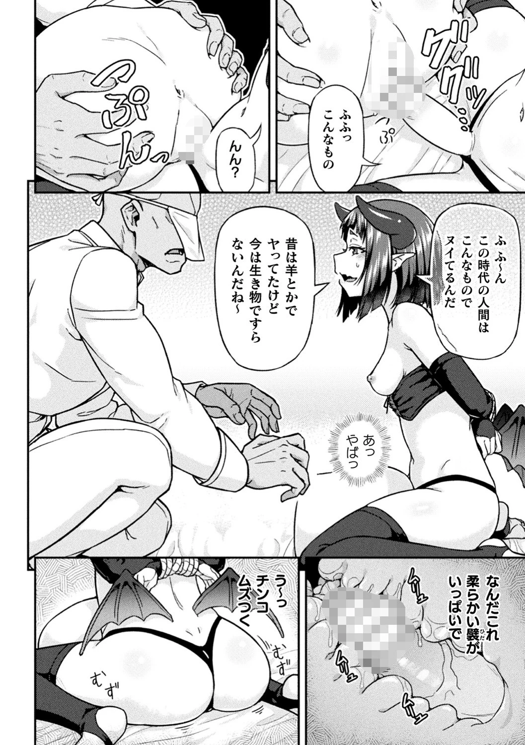 それいけ！退魔師〜少女に憑いた淫魔を祓え！！〜（単話） 6ページ