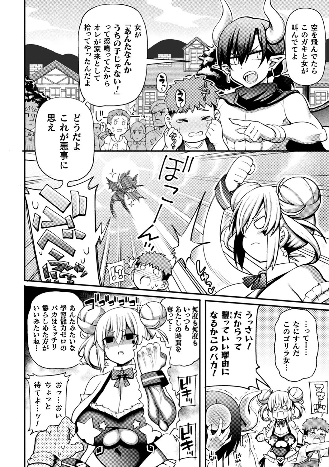 負けるな！魔法少女ハニィ・バイオレットたん！〜魔王サタンの逆襲〜（単話） 2ページ