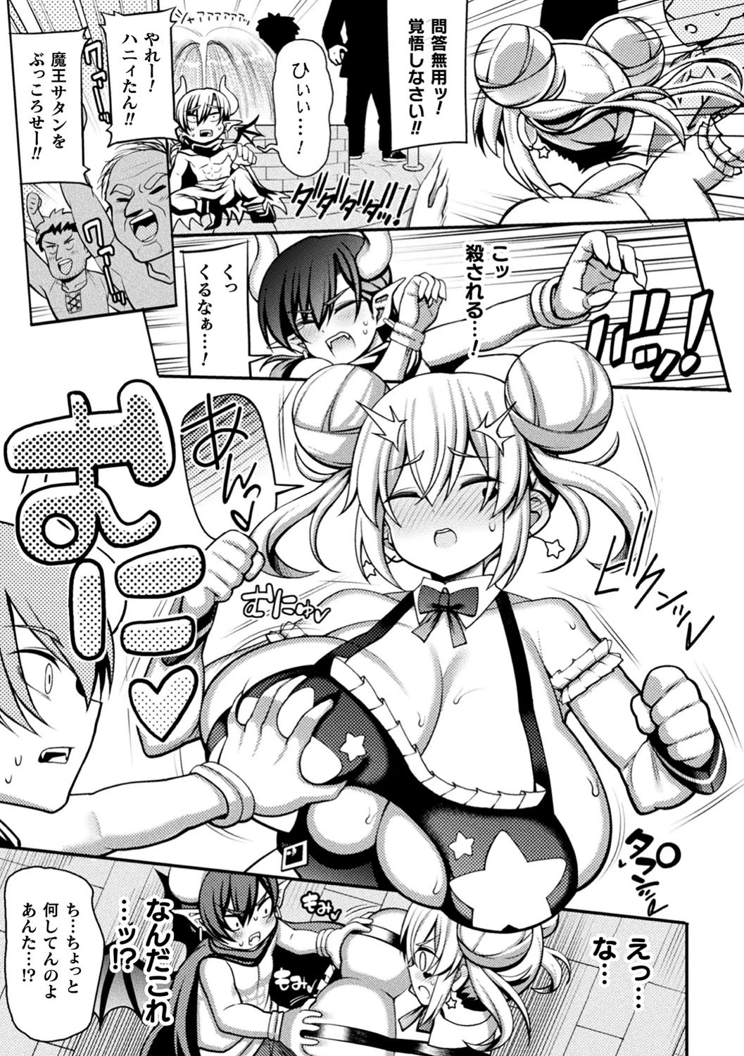 負けるな！魔法少女ハニィ・バイオレットたん！〜魔王サタンの逆襲〜（単話） 3ページ