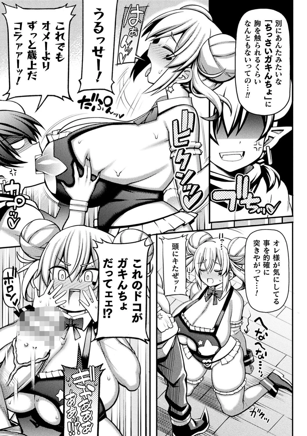 負けるな！魔法少女ハニィ・バイオレットたん！〜魔王サタンの逆襲〜（単話） 5ページ