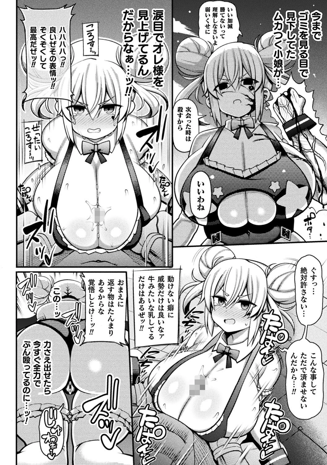 負けるな！魔法少女ハニィ・バイオレットたん！〜魔王サタンの逆襲〜（単話） 8ページ