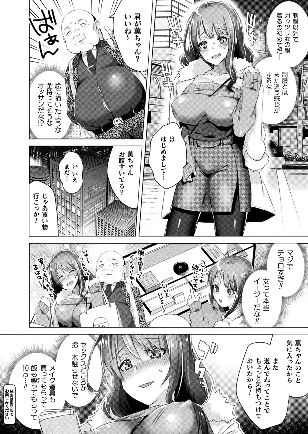 コミックアンリアル Vol.92 88ページ