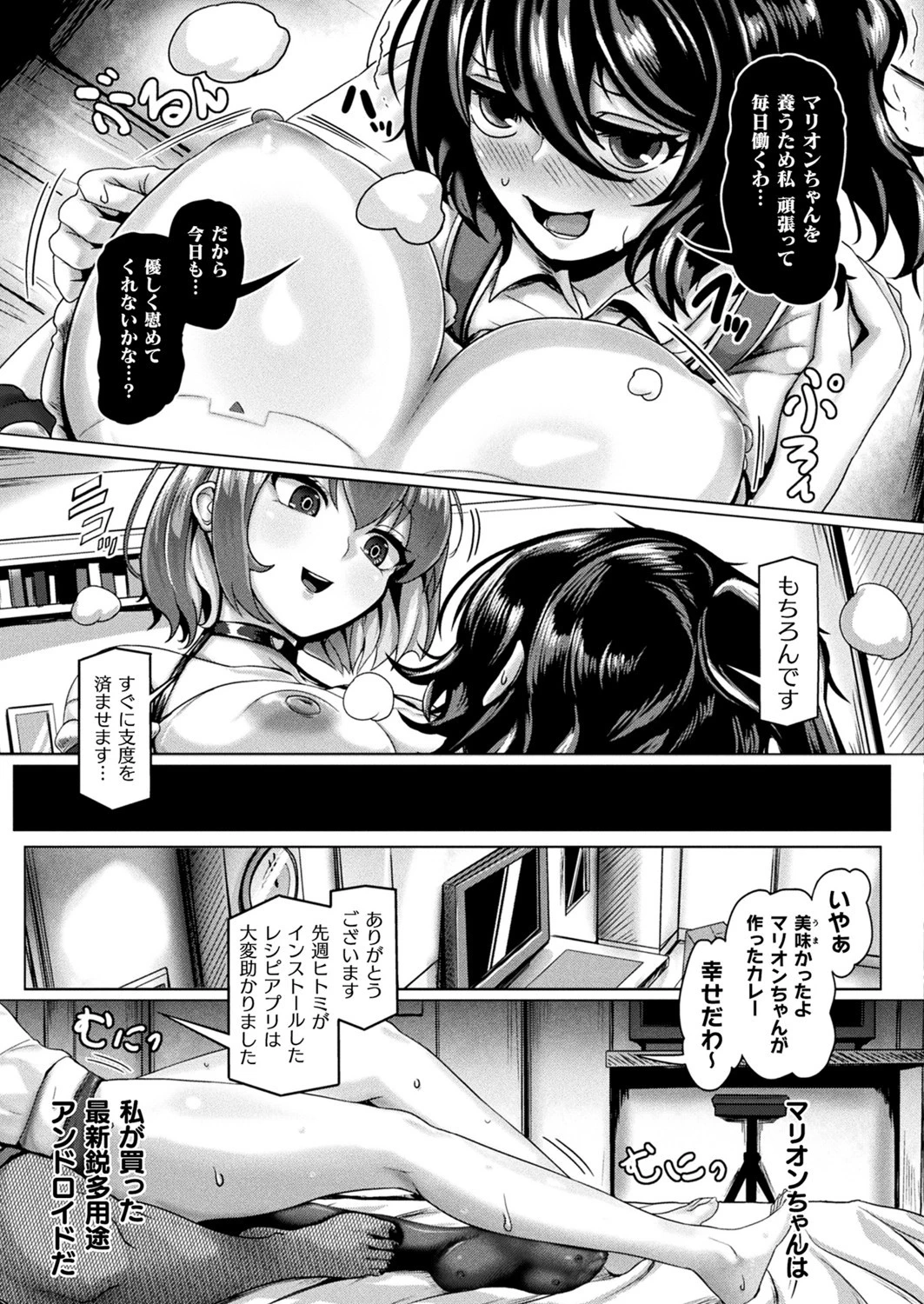 コミックアンリアル Vol.92 99ページ