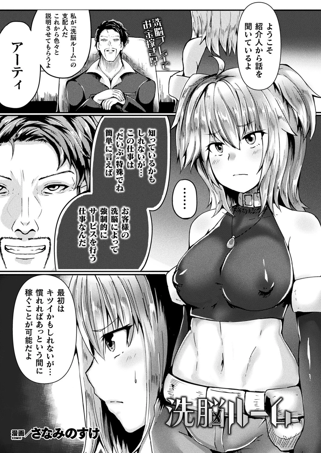 コミックアンリアル Vol.92 143ページ