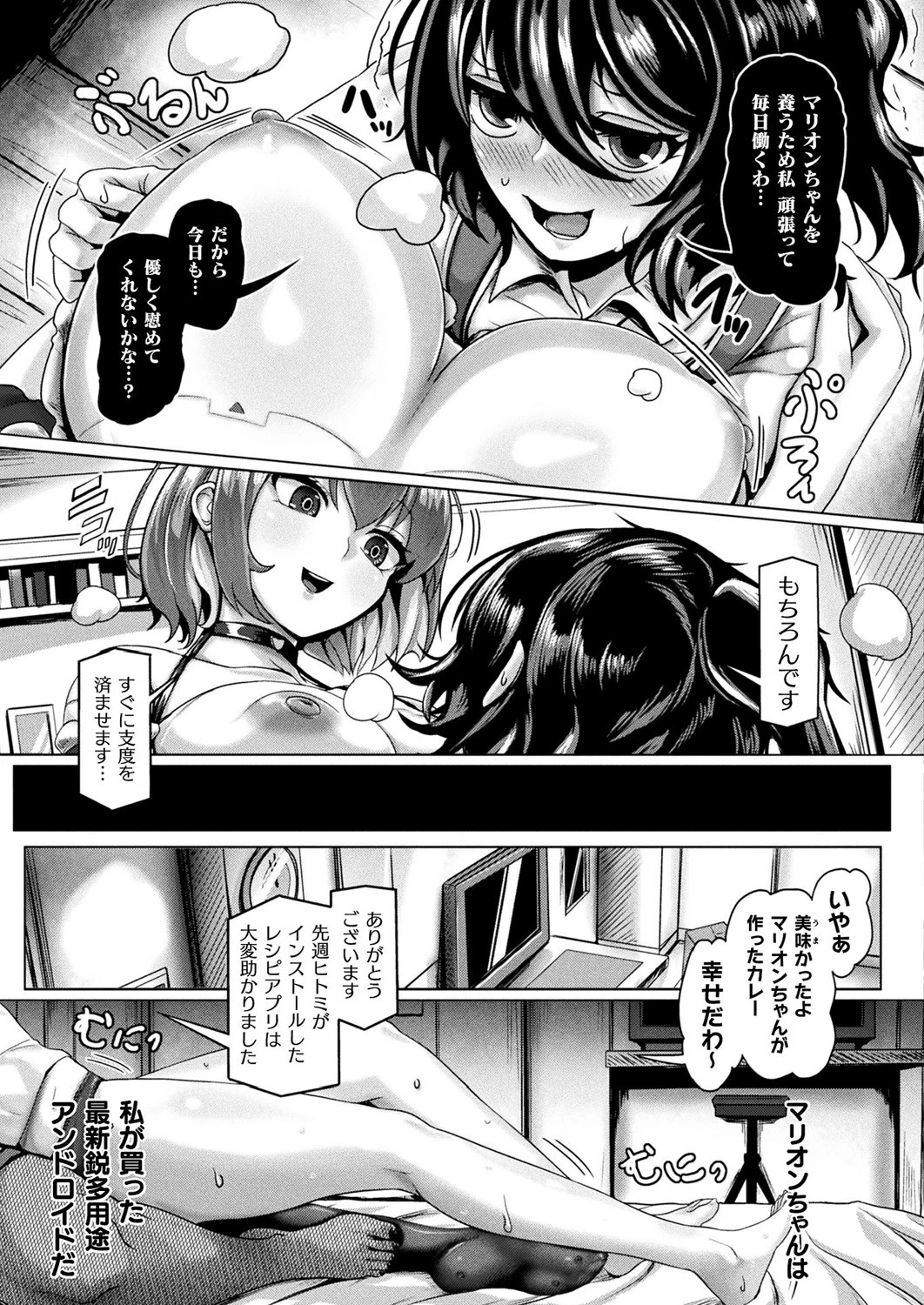 アップグレード・ラブ（単話） 3ページ