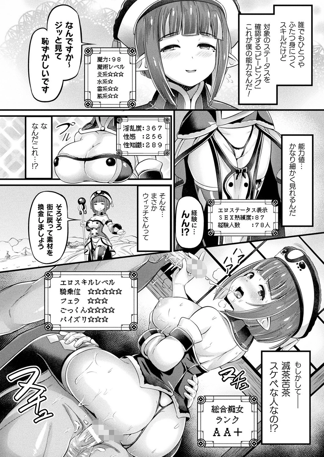 まる見えですよ!ウィッチさん(単話) 2ページ