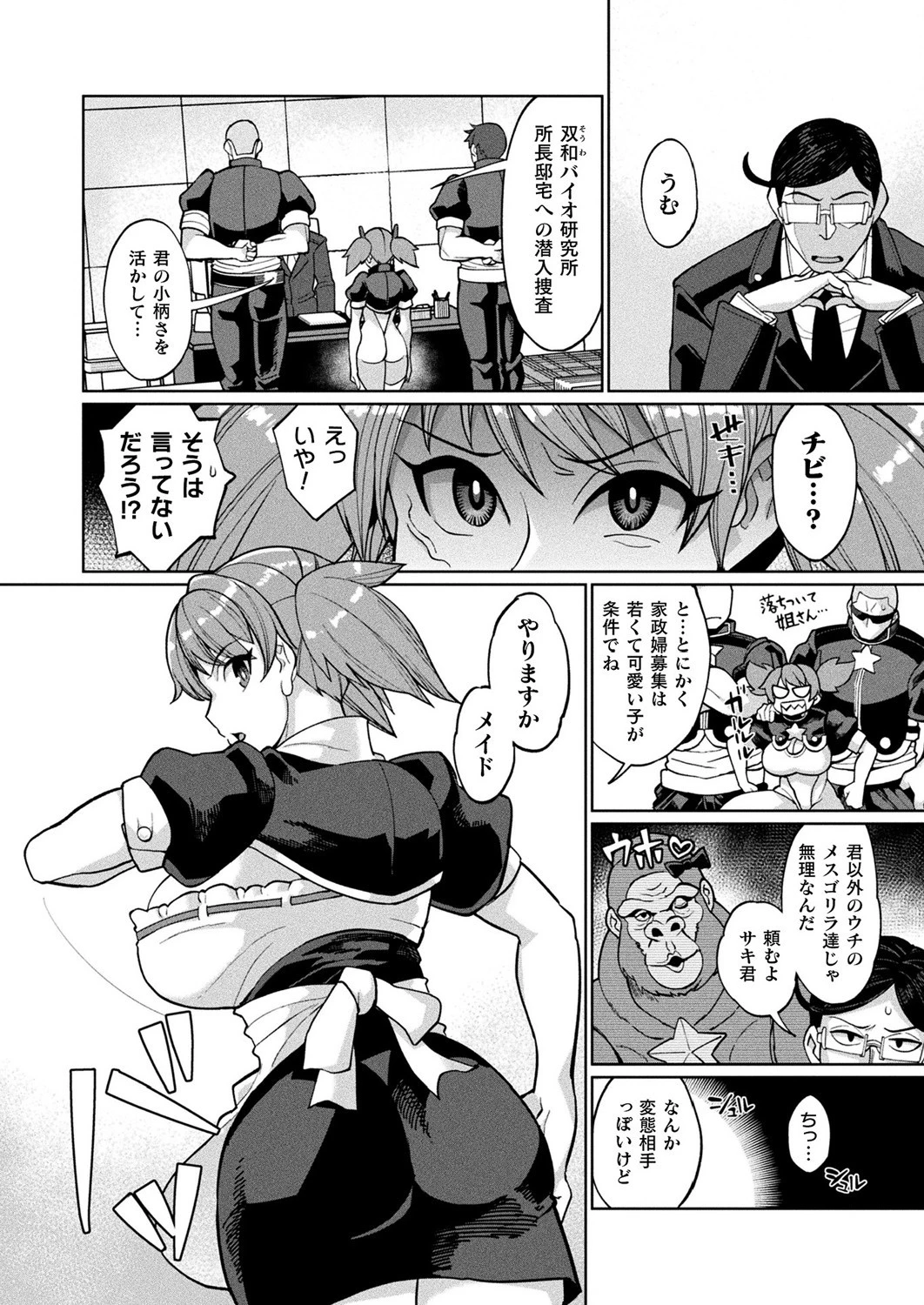 潜入捜査官サキ〜愛玩家畜化改造〜（単話） 2ページ