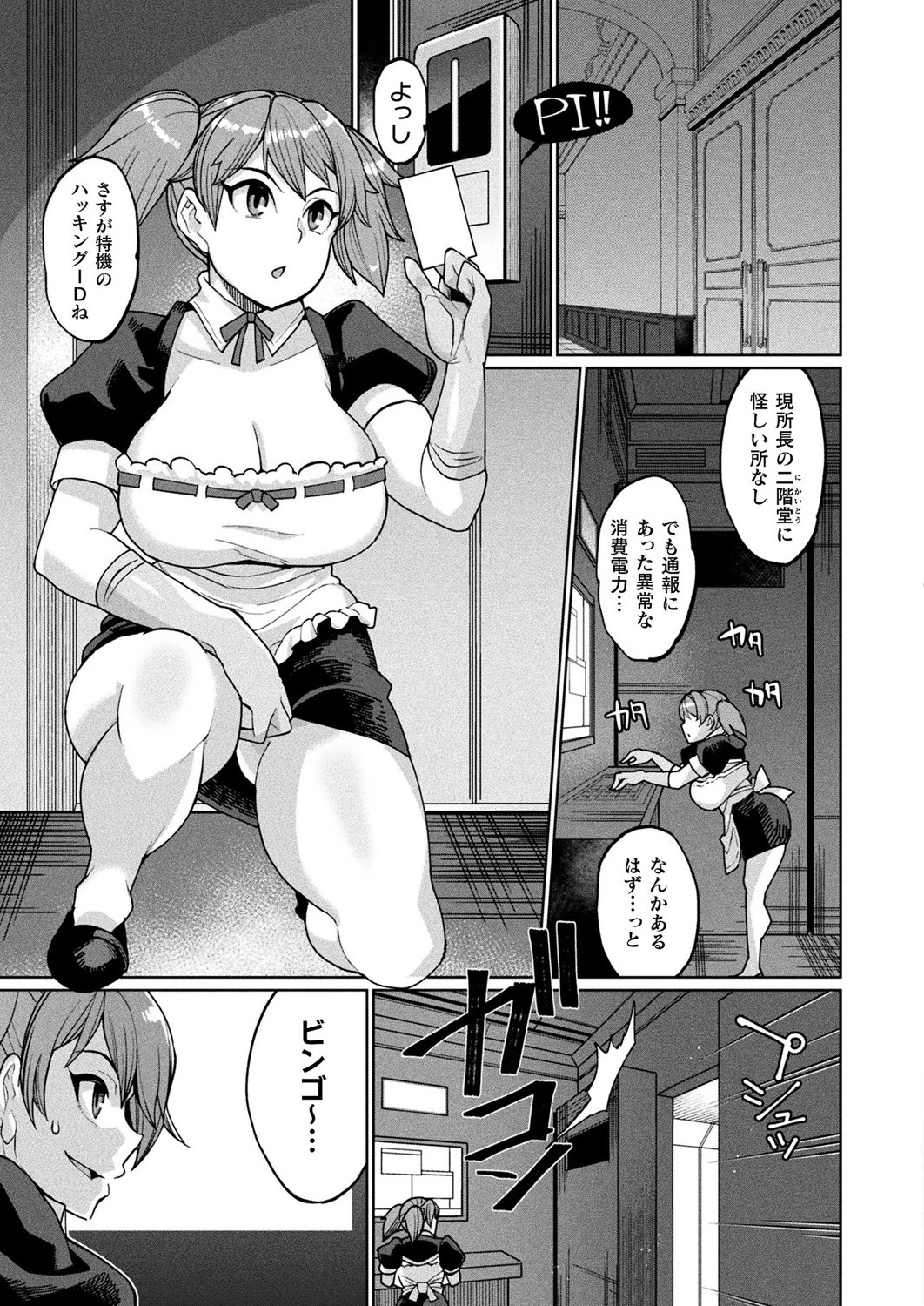 潜入捜査官サキ〜愛玩家畜化改造〜（単話） 3ページ