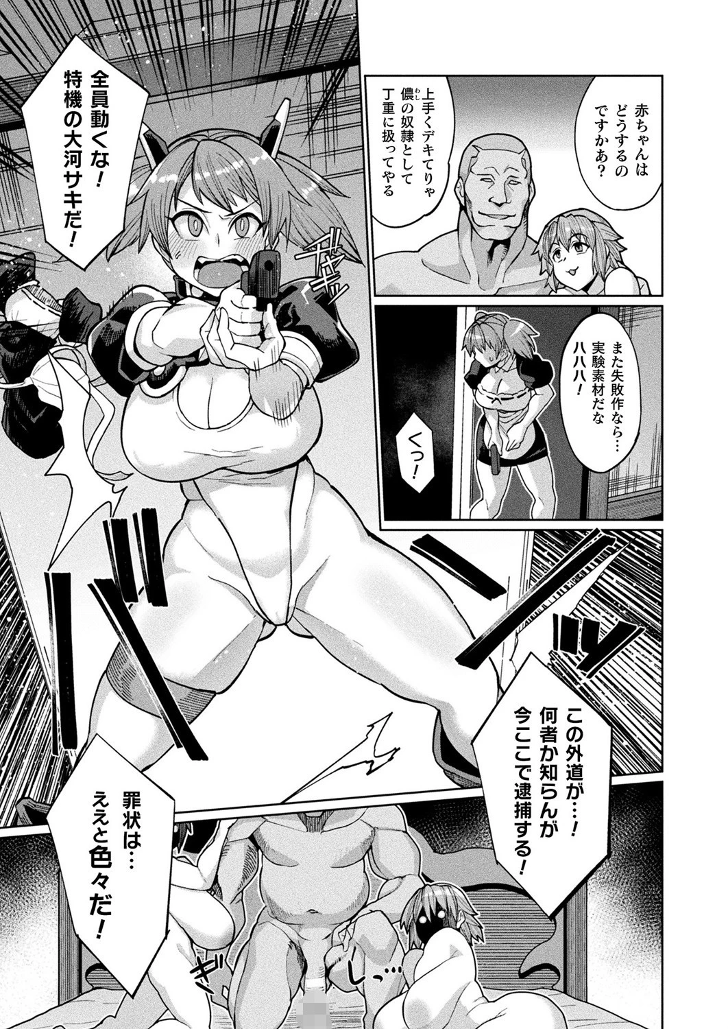 潜入捜査官サキ〜愛玩家畜化改造〜（単話） 7ページ