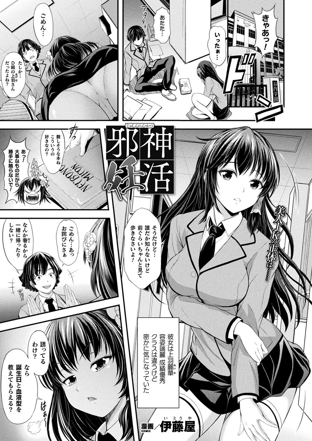 邪神妊活（単話） 伊藤屋