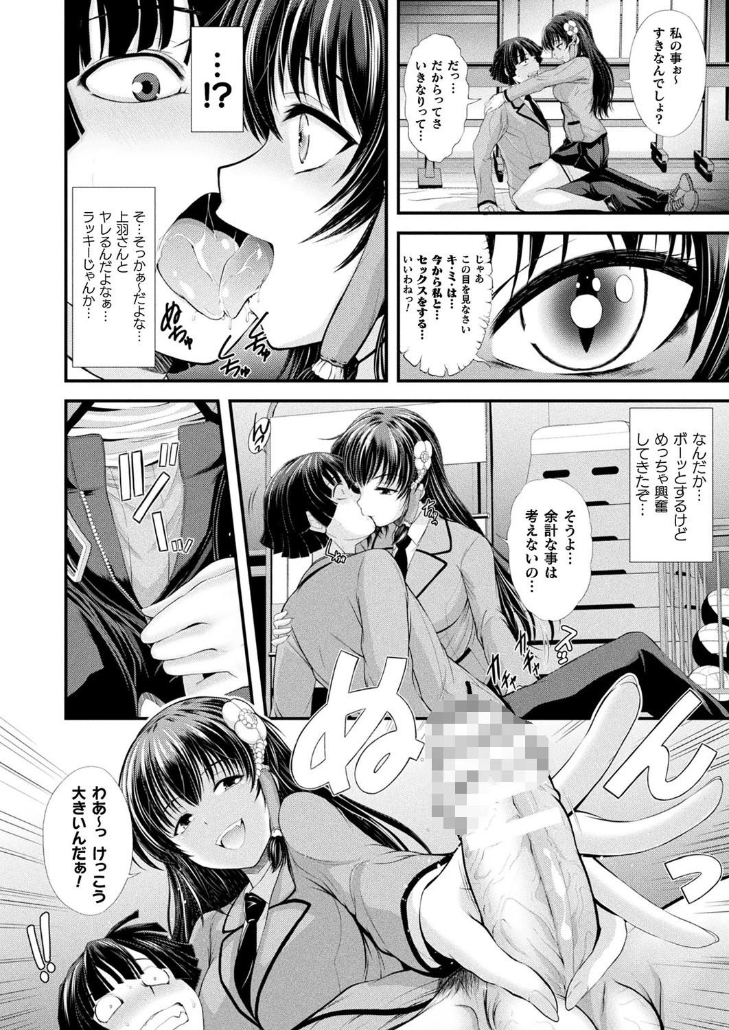 邪神妊活（単話） 4ページ