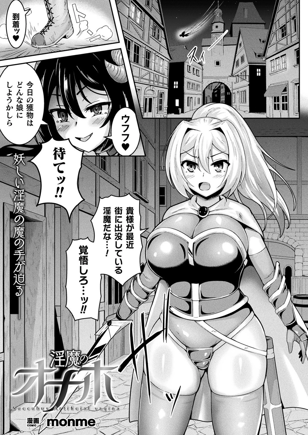 淫魔のオナホ（単話） エロ漫画 無料