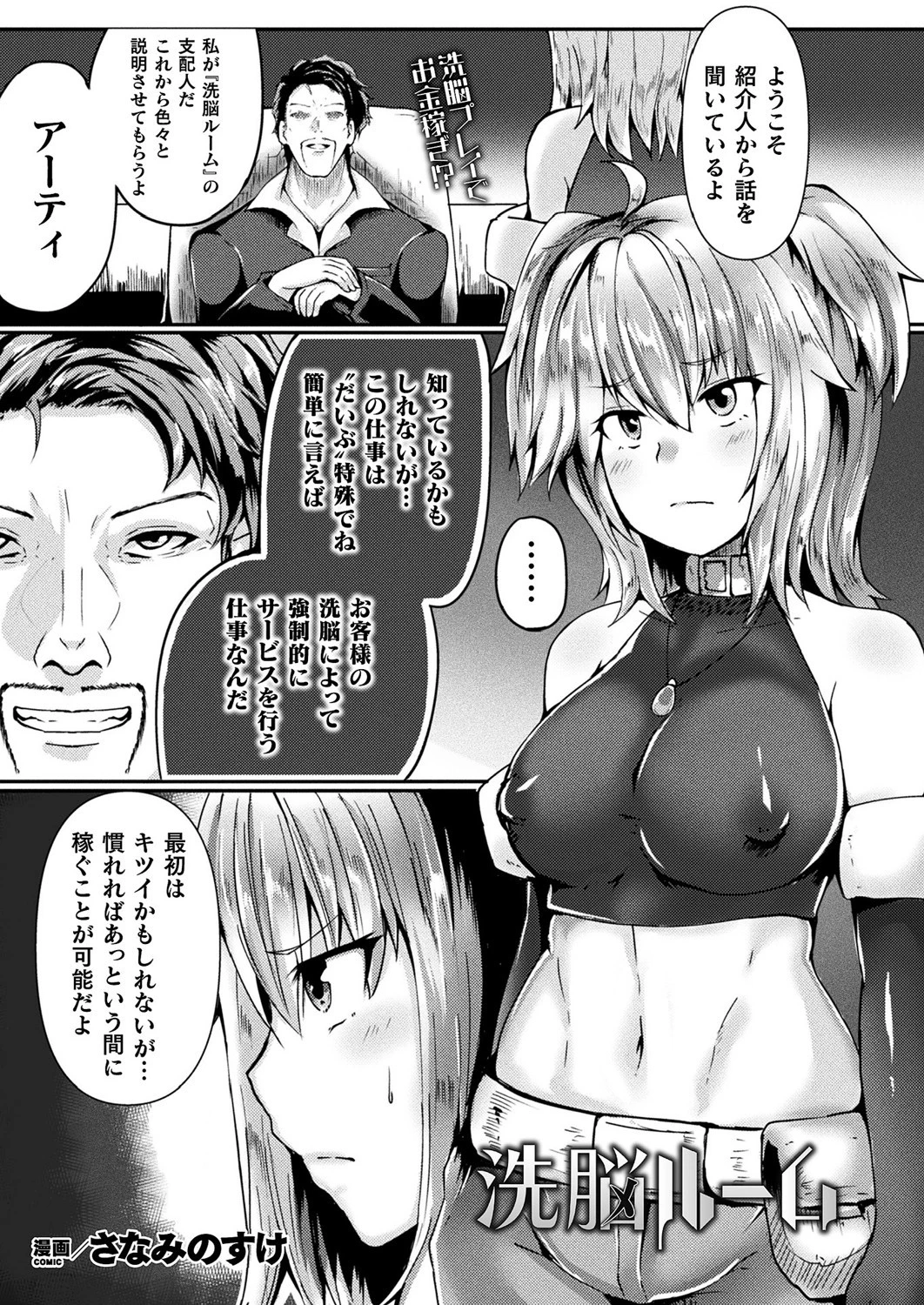 洗脳ルーム【単話】 エロ漫画 無料