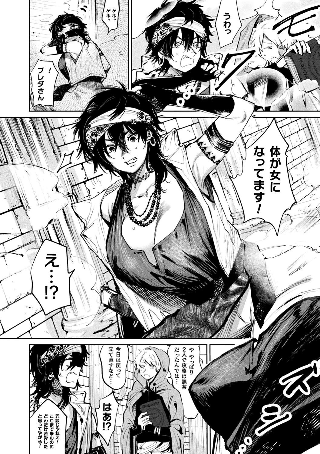 奥には秘密の宝物庫(単話) 2ページ