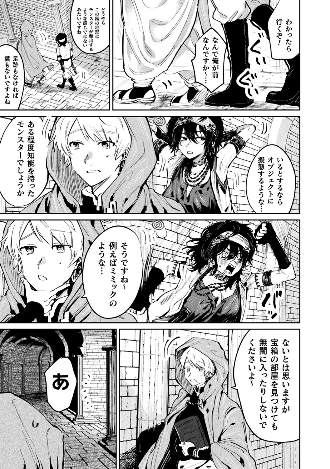 奥には秘密の宝物庫(単話) 3ページ