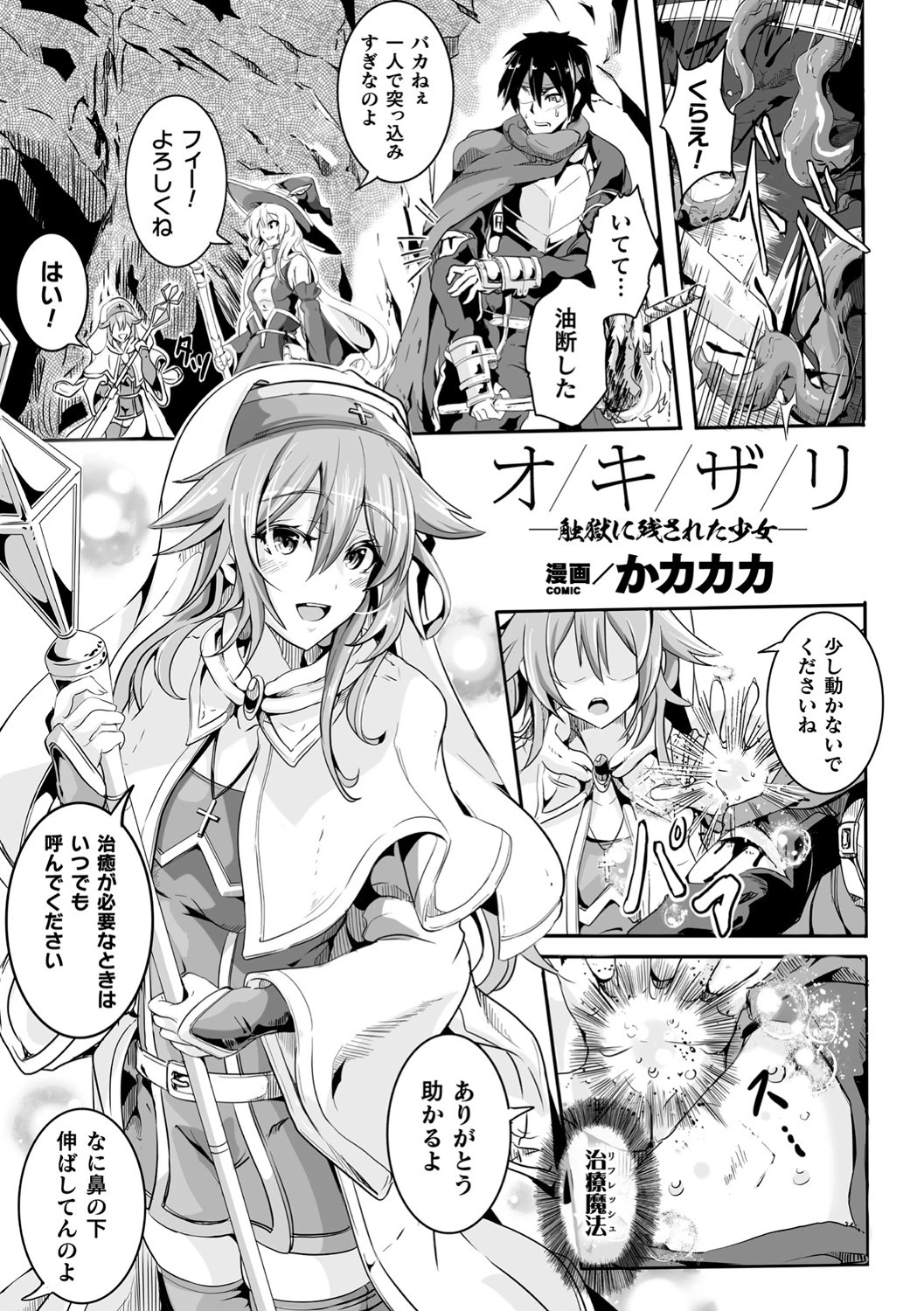 オキザリ―触獄に残された少女―（単話） かカカカ