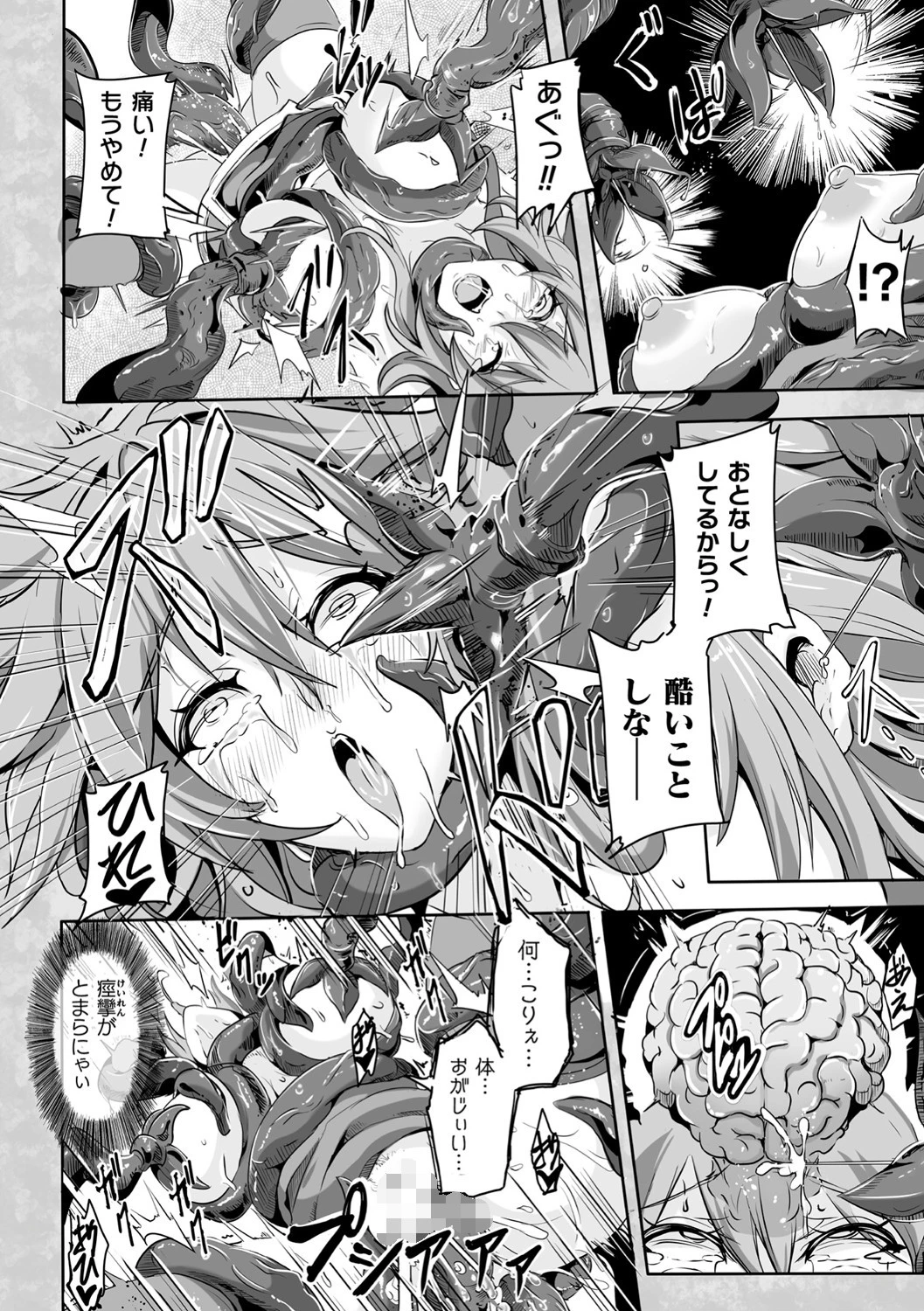 オキザリ―触獄に残された少女―（単話） 8ページ