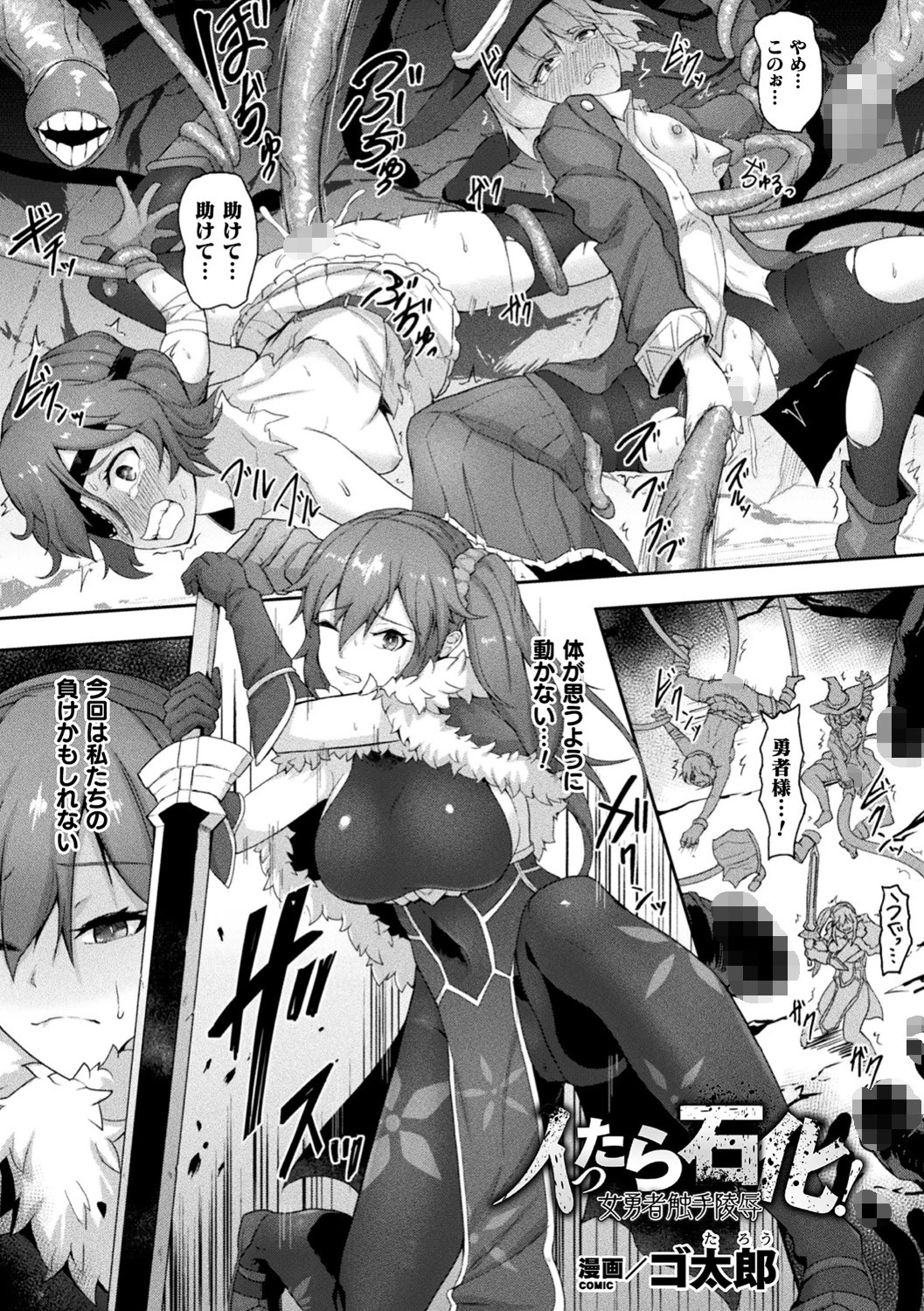 イったら石化！女勇者触手陵●【単話】 エロ漫画 無料