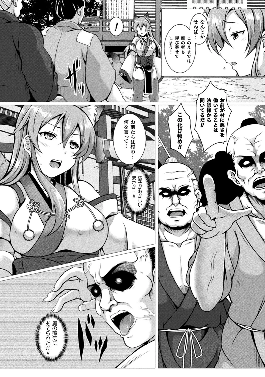 神は信仰の名のもとに堕ちる（単話） 4ページ