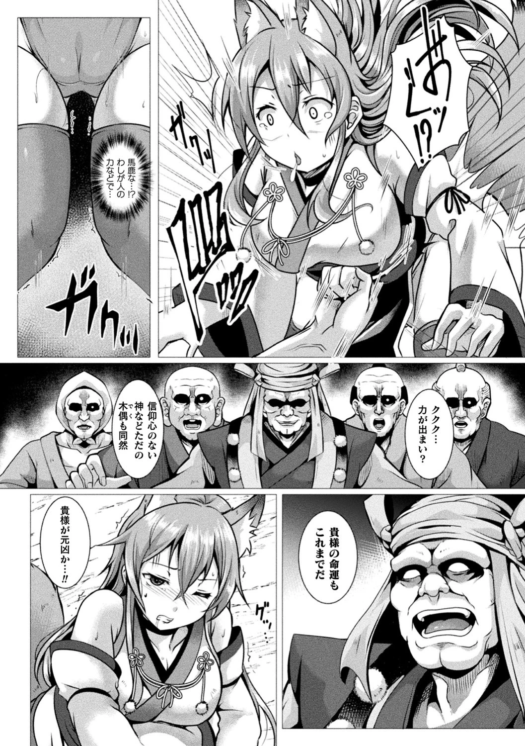 神は信仰の名のもとに堕ちる（単話） 5ページ