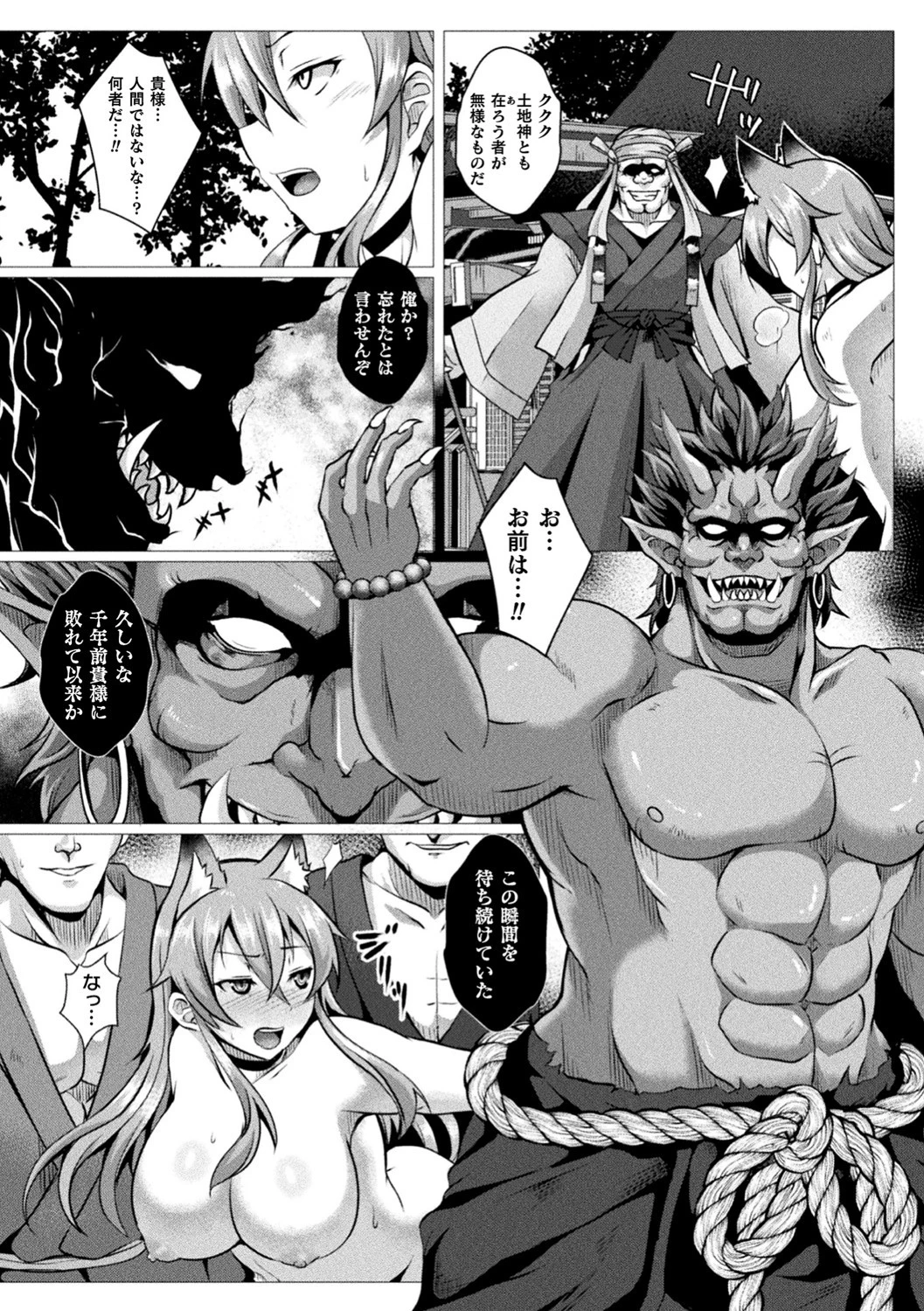 神は信仰の名のもとに堕ちる（単話） 7ページ