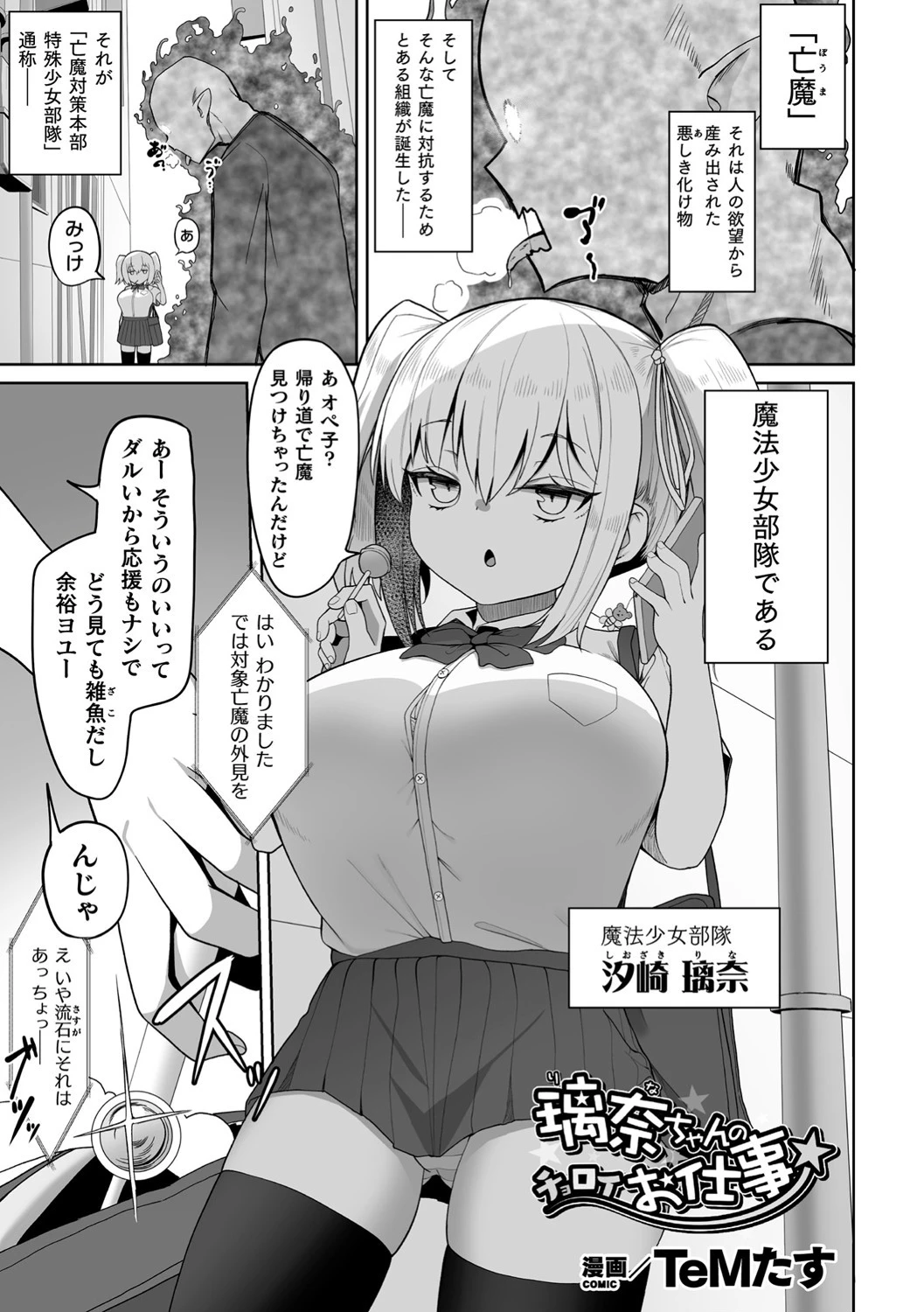 璃奈ちゃんのチョロイお仕事【単話】 エロ漫画 無料