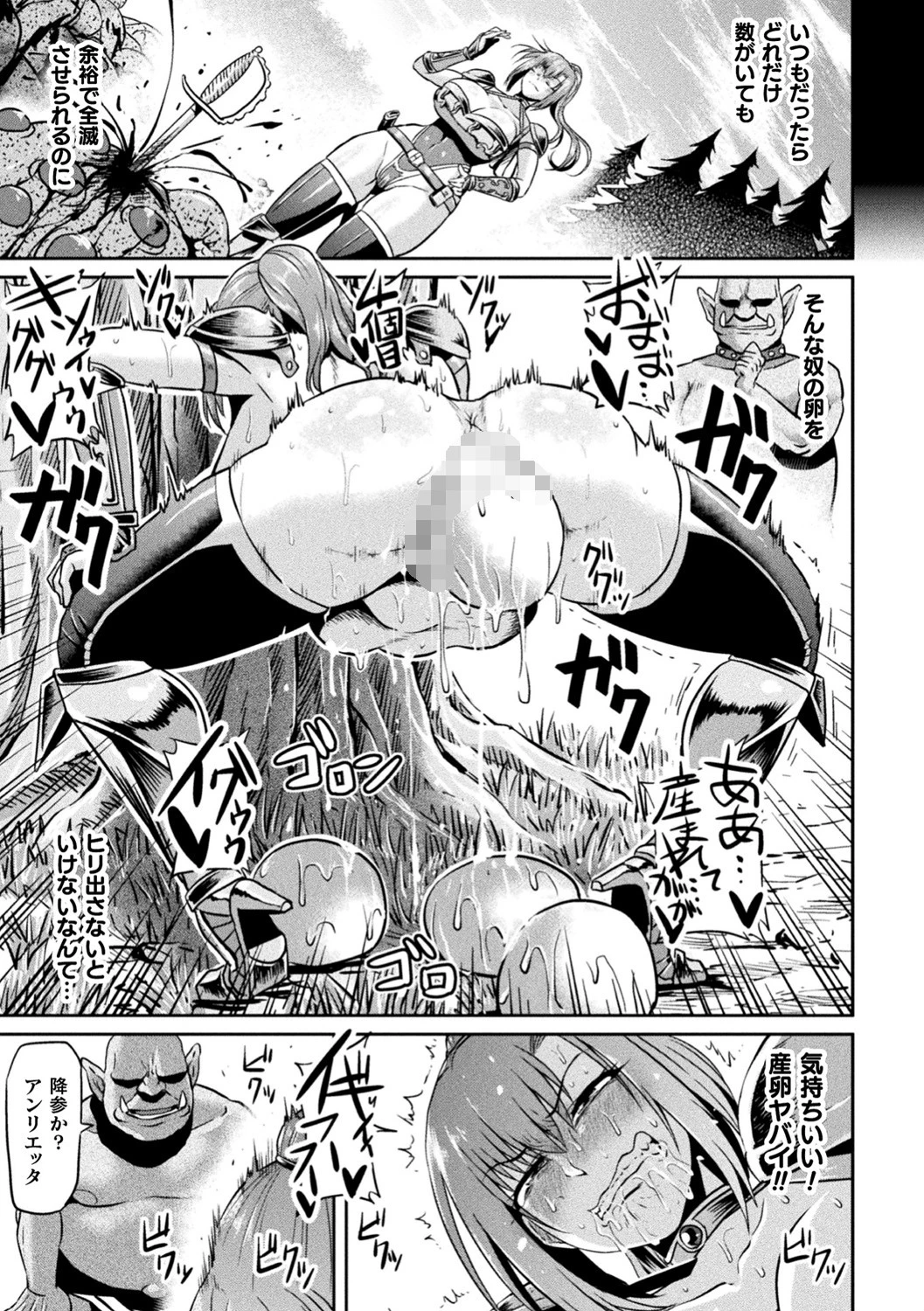 アヘ顔ヲ晒ス淫ラナ乙女 53ページ