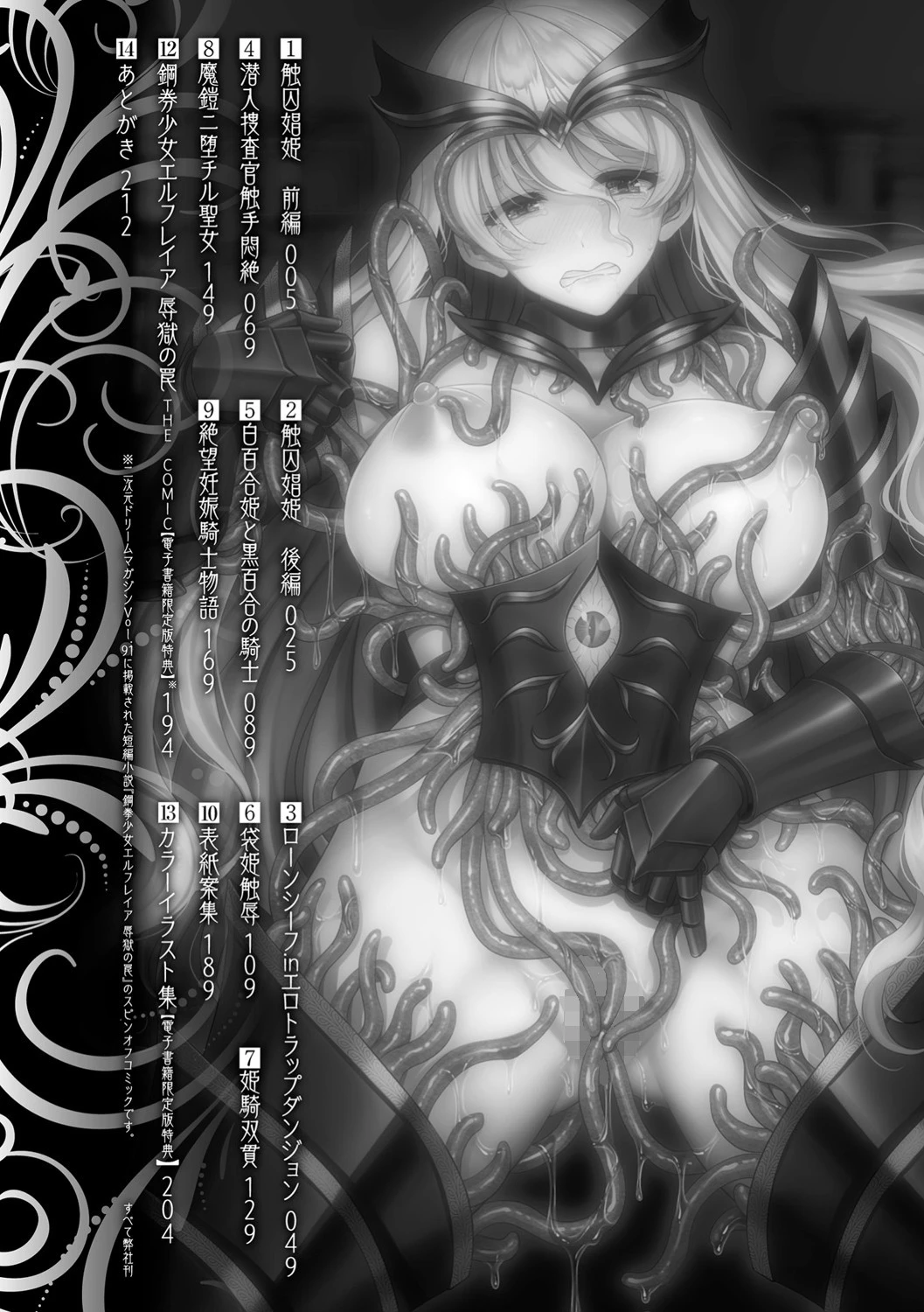 異世界触辱譚【電子書籍限定版】 2ページ