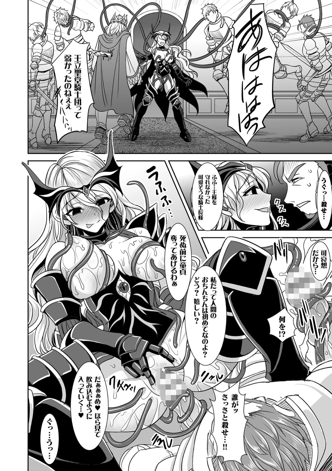 異世界触辱譚【電子書籍限定版】 52ページ