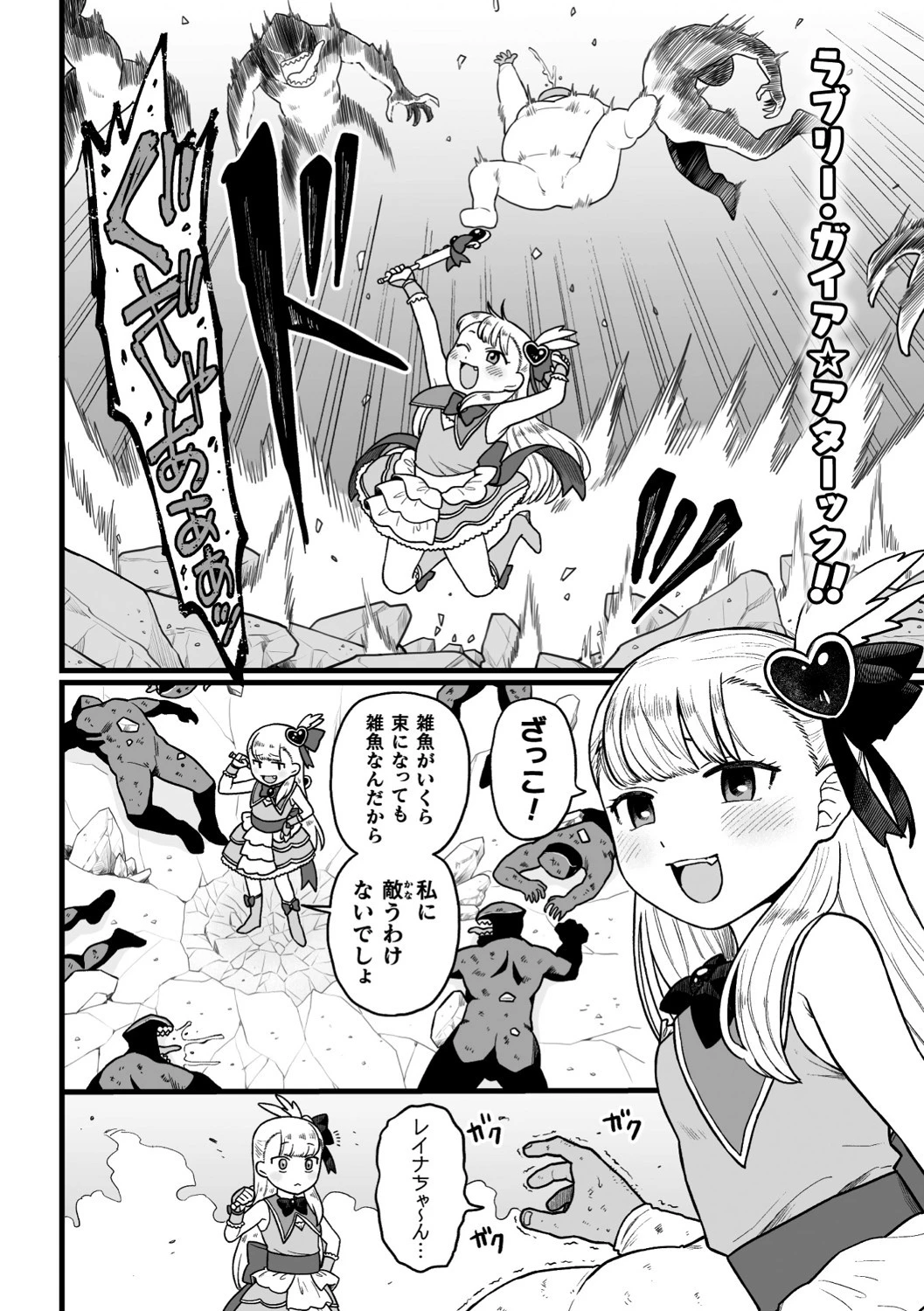 メスガキ魔法少女の機械調教 〜オレをバカにするな〜（単話） 2ページ