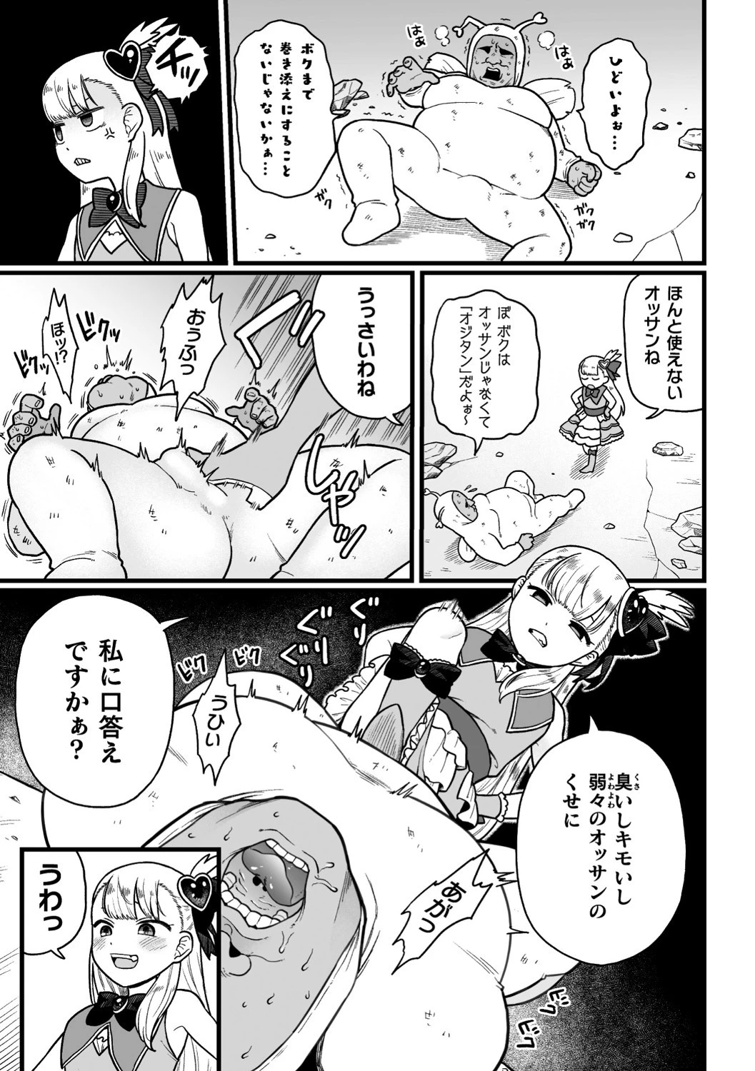 メスガキ魔法少女の機械調教 〜オレをバカにするな〜（単話） 3ページ