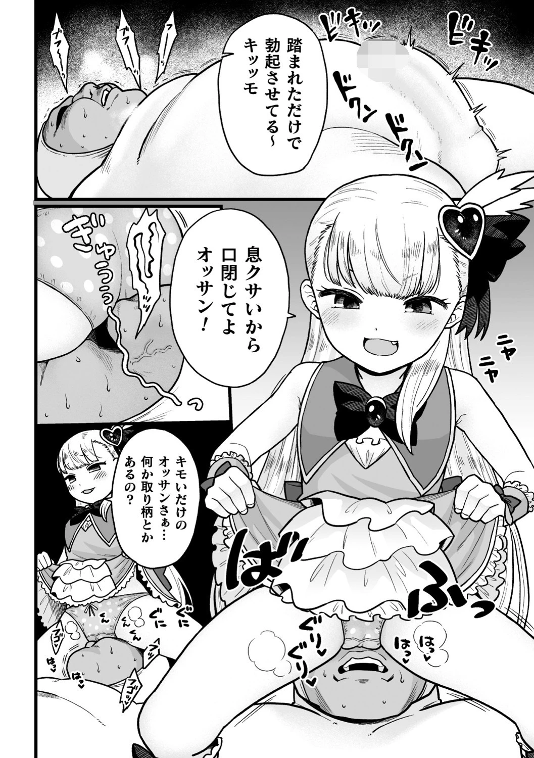 メスガキ魔法少女の機械調教 〜オレをバカにするな〜（単話） 4ページ