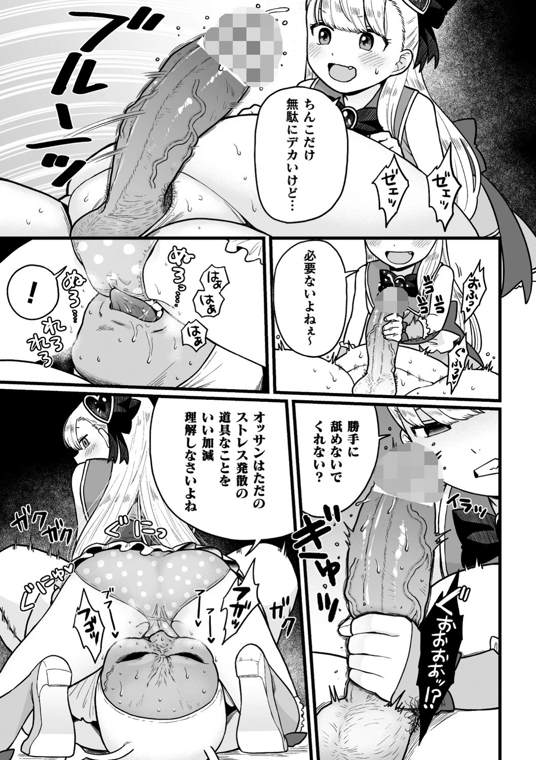 メスガキ魔法少女の機械調教 〜オレをバカにするな〜（単話） 5ページ