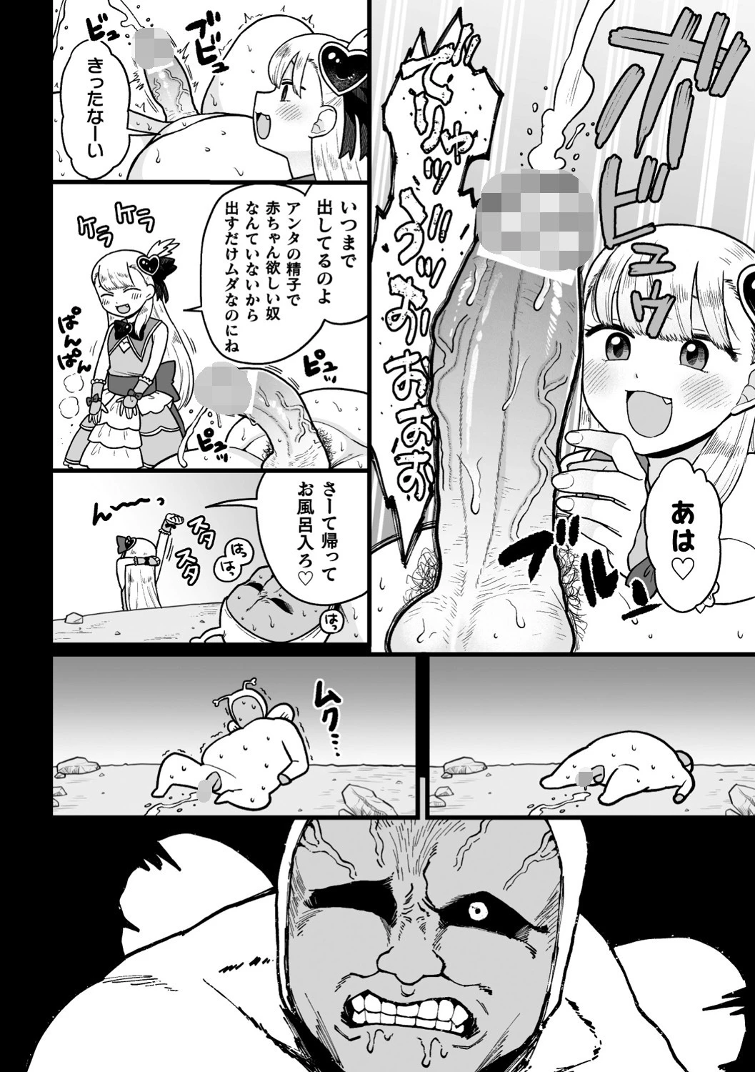 メスガキ魔法少女の機械調教 〜オレをバカにするな〜（単話） 6ページ