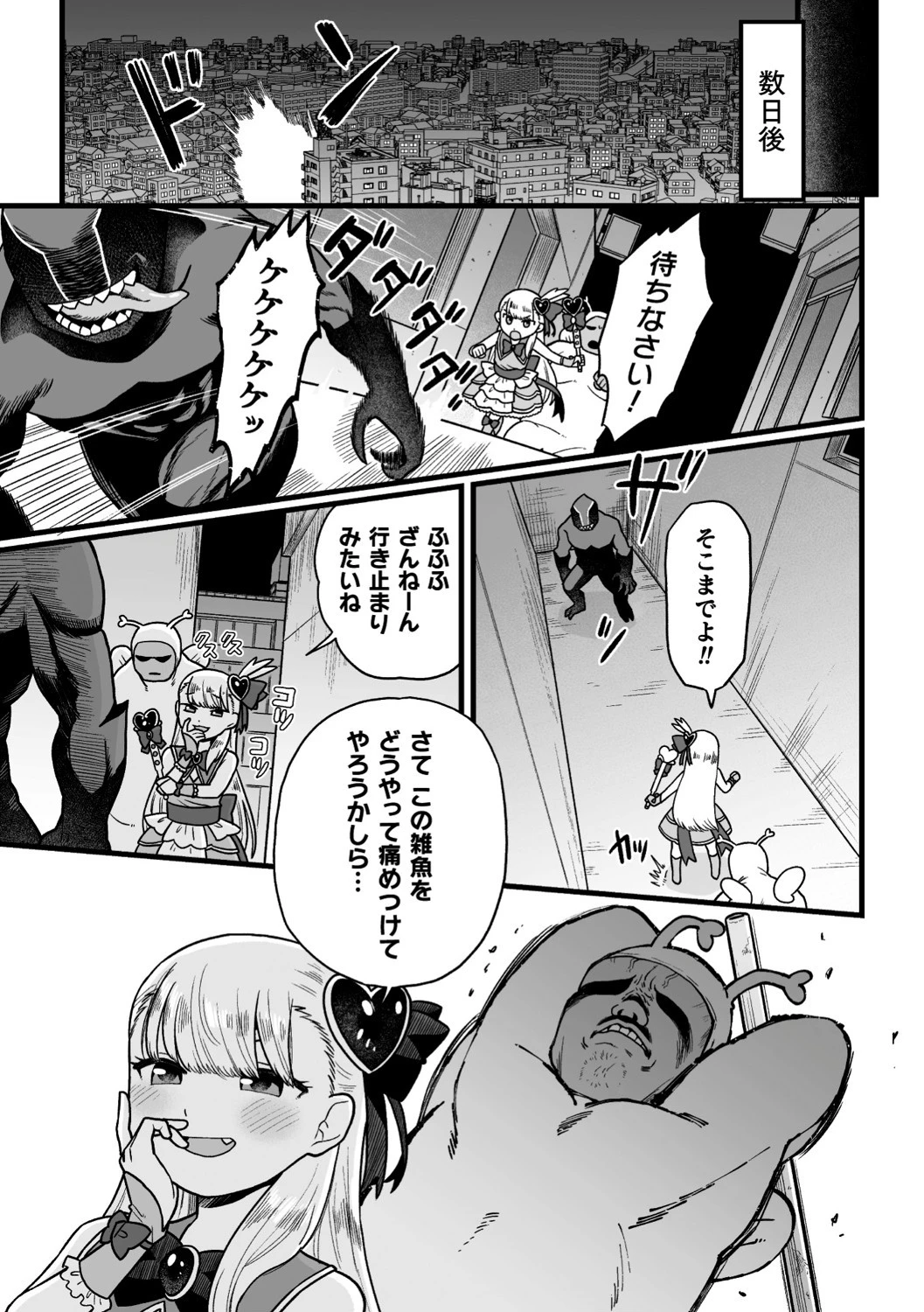 メスガキ魔法少女の機械調教 〜オレをバカにするな〜（単話） 7ページ