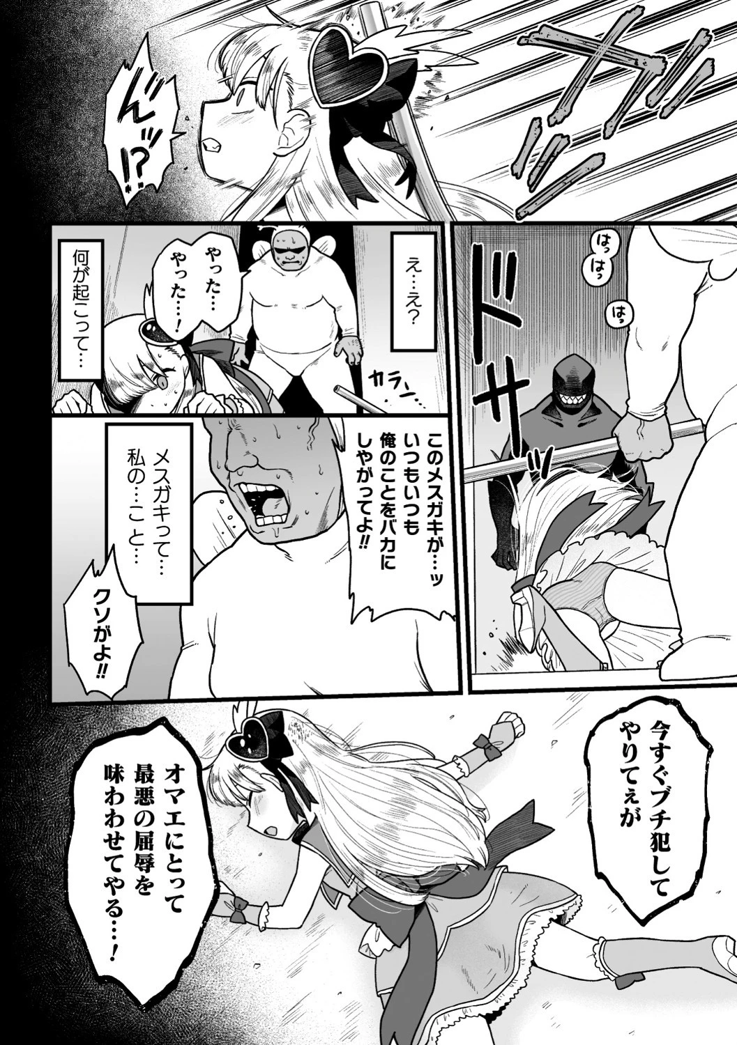 メスガキ魔法少女の機械調教 〜オレをバカにするな〜（単話） 8ページ