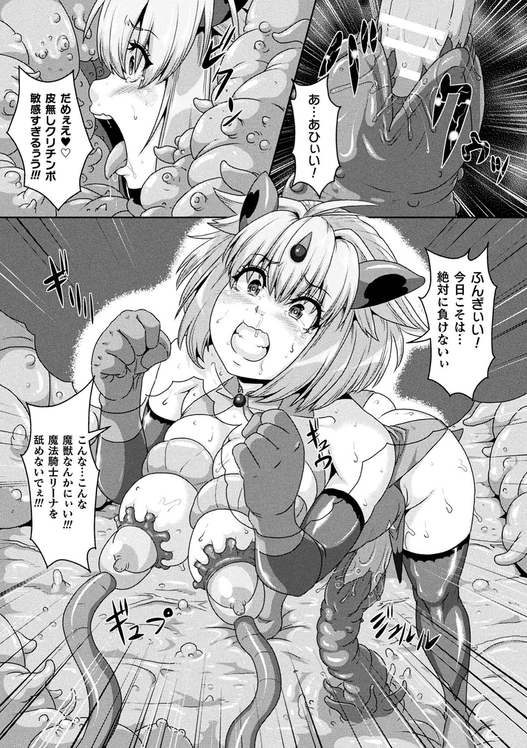 二次元コミックマガジン ふたなり丸呑み 棒付きヒロイン圧迫イキ地獄 Vol.1 6ページ