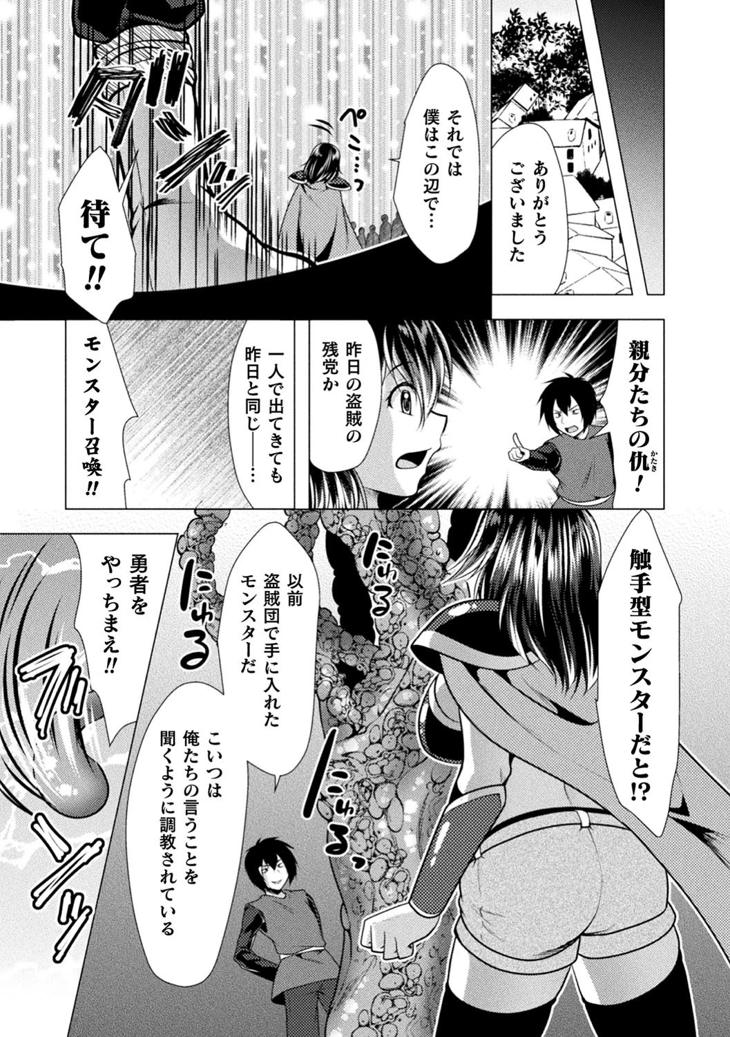 丸呑み絶頂ふたなり勇者（単話） 3ページ