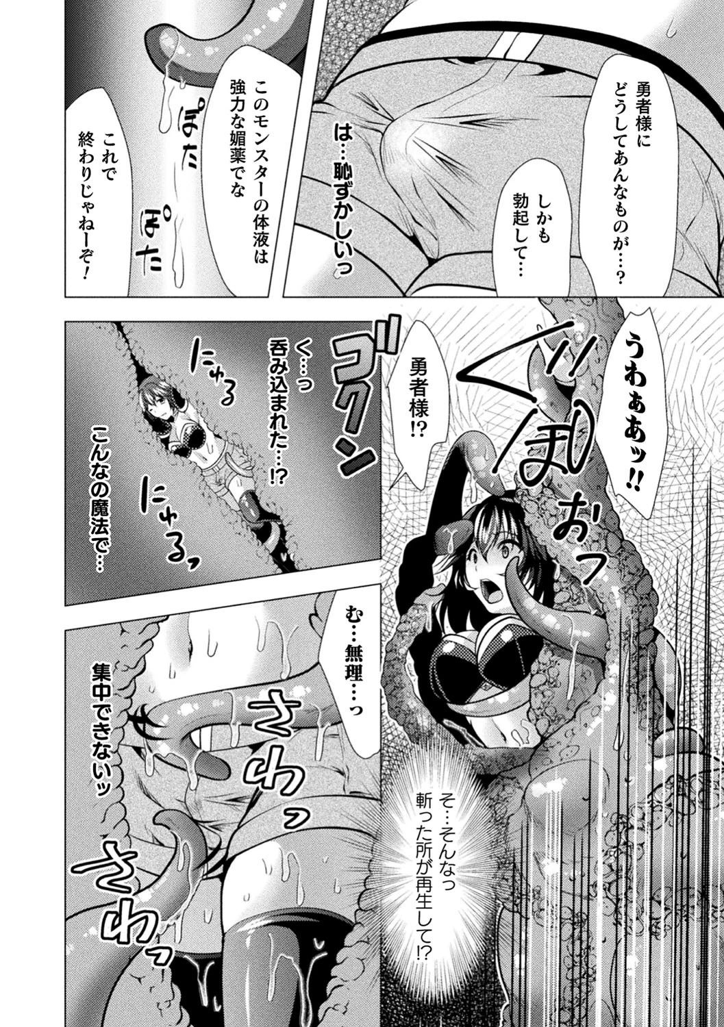 丸呑み絶頂ふたなり勇者（単話） 6ページ