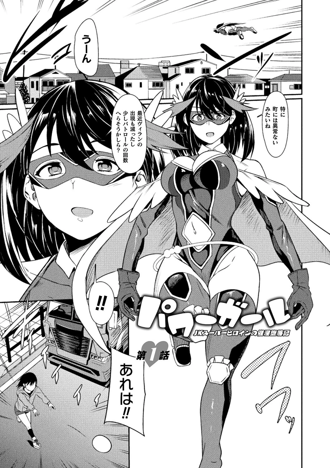 敗北への輪●曲 3ページ