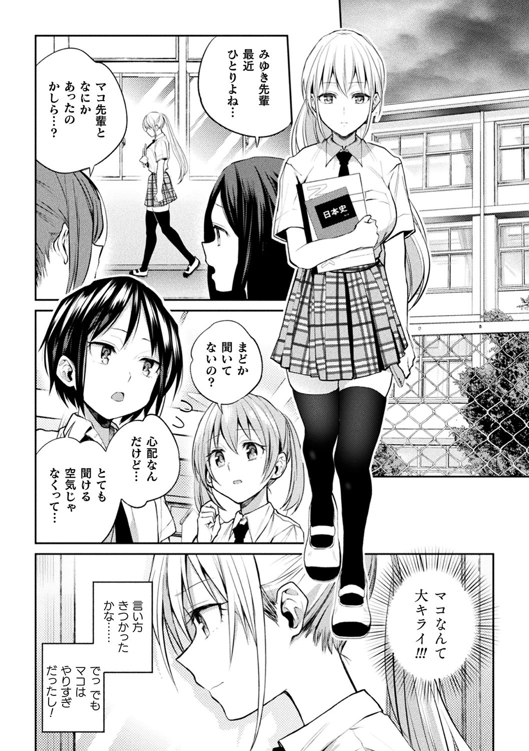 百合不純交遊 16ページ