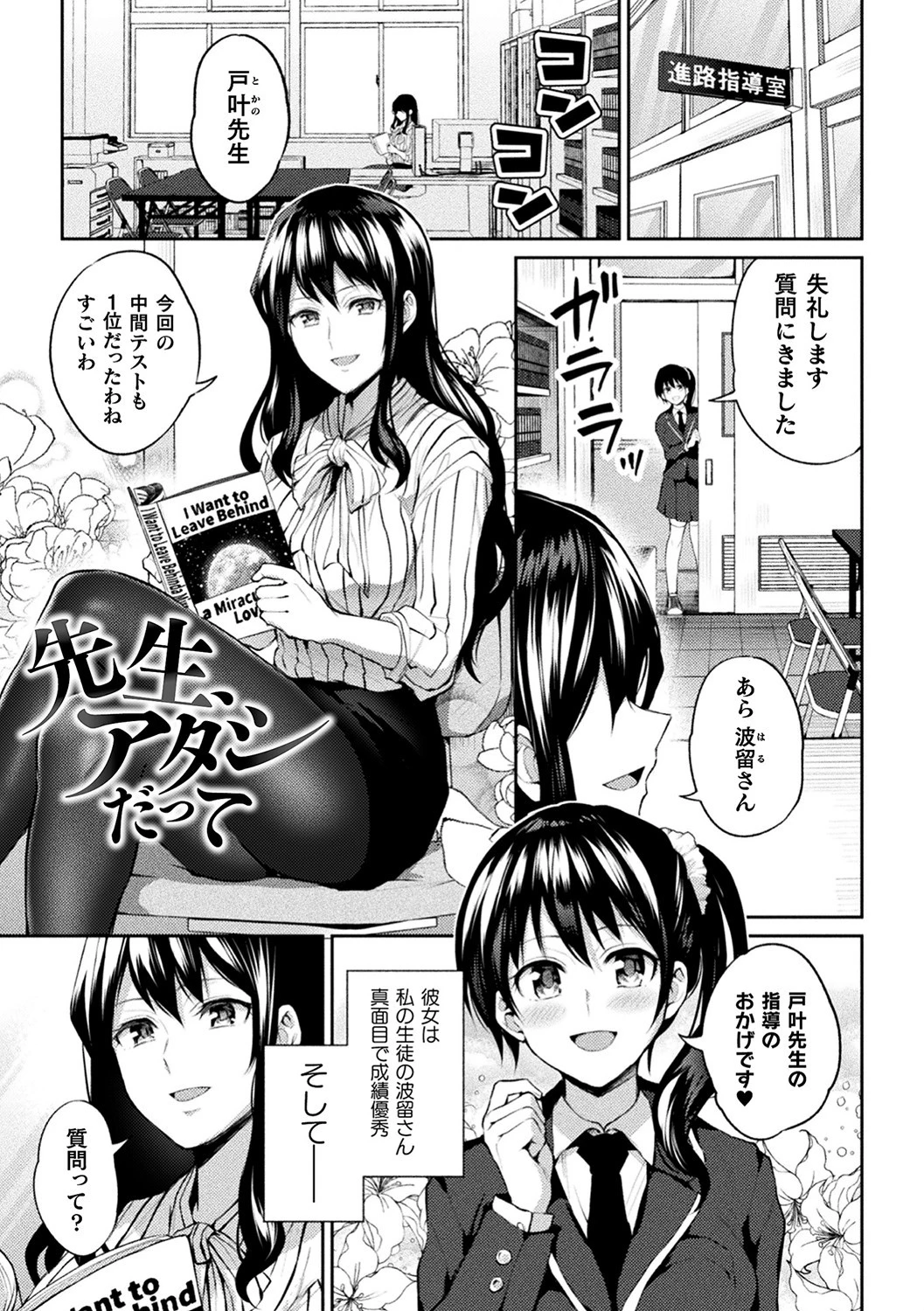 百合不純交遊 27ページ