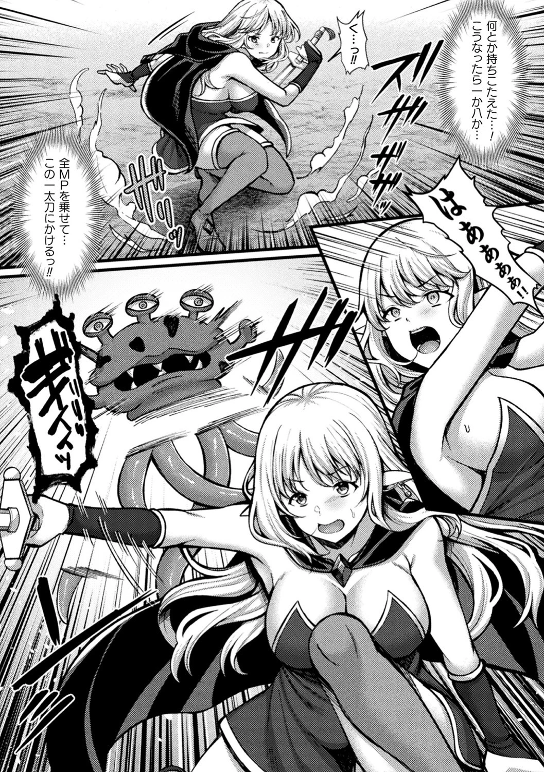 VRゲームにはえっちな危険がいっぱい!【単話】 2ページ