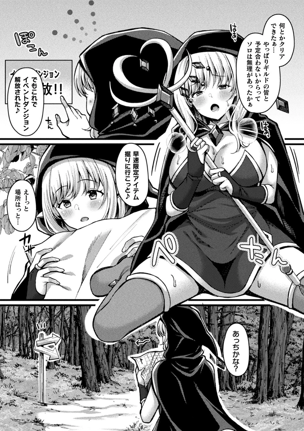 VRゲームにはえっちな危険がいっぱい!【単話】 3ページ