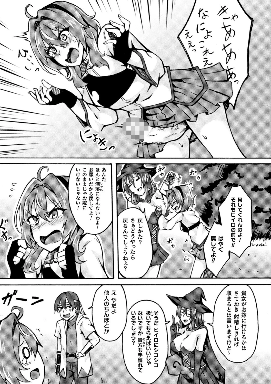 メスガキ戦士メアリちゃん、ふたなり化で搾精敗北！？【単話】 3ページ