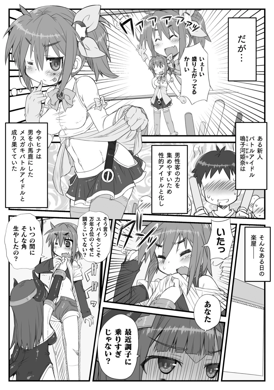 メスガキバトルアイドル成敗！ 調子に乗った生意気娘を搾精わからせっ！【単話】 2ページ